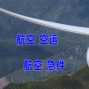 徐州航空物流快递-选东方航空和上海航空