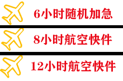 徐州航空物流快递公司,专业空运当天件